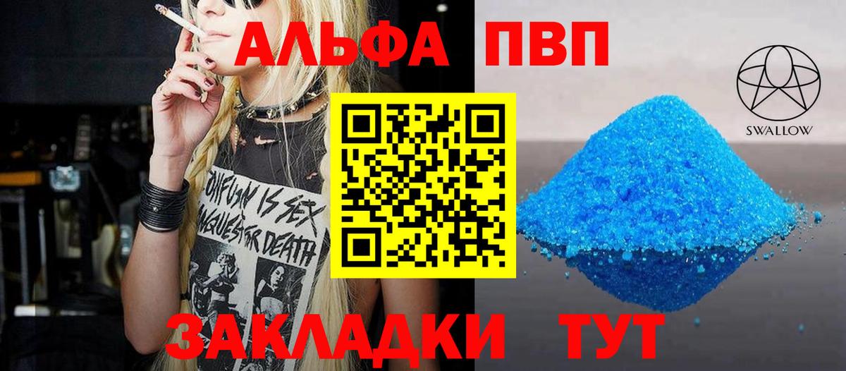 Альфа ПВП Crystall Алапаевск