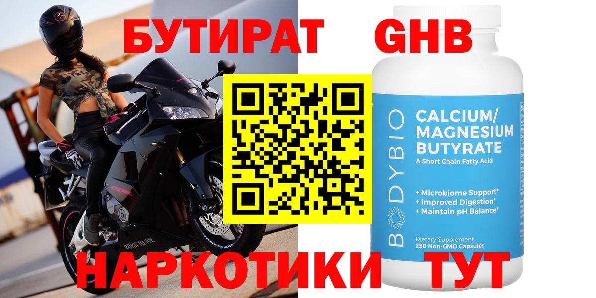 Бутират жидкий экстази Алапаевск