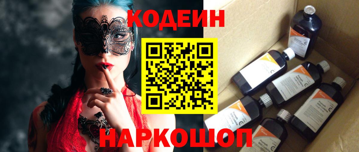 Кодеин напиток Lean (лин) Алапаевск