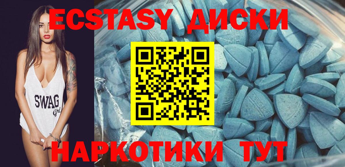 Ecstasy круглые Алапаевск