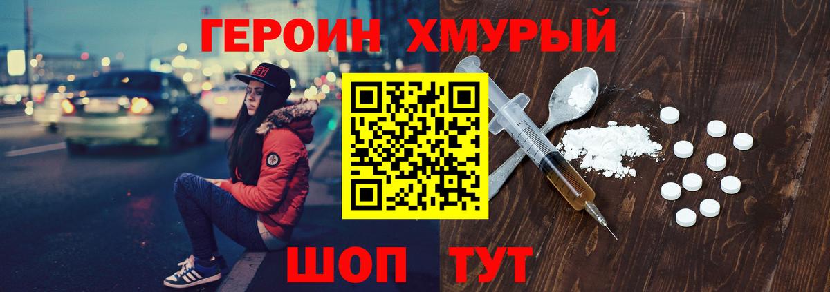 ГЕРОИН  Вход с VPN  Алапаевск  Героин афганец 