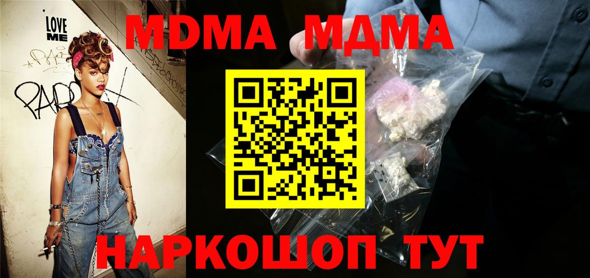Алапаевск  MDMA кристаллы  Вход с VPN 
