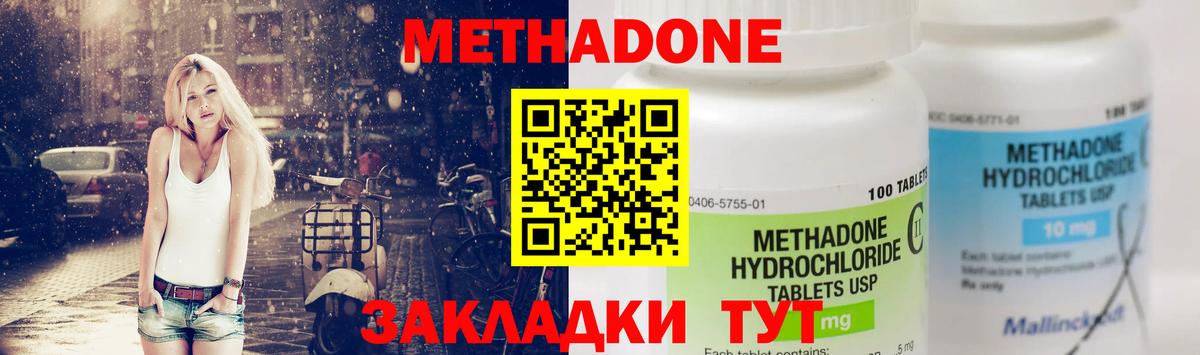 МЕТАДОН methadone  Метадон кристалл  Вход с VPN  Алапаевск 