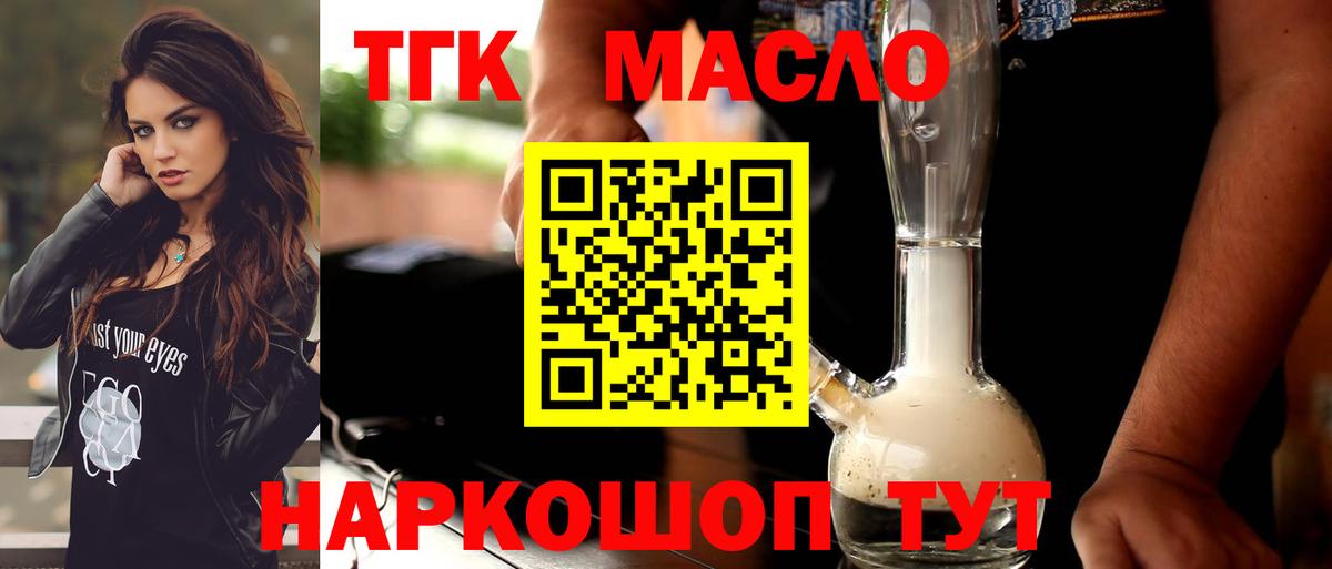 ТГК гашишное масло  Вход с VPN  Алапаевск 
